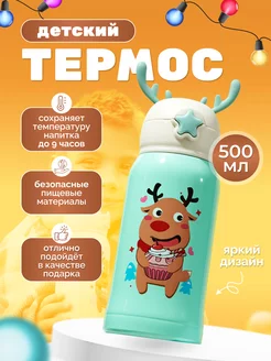 Термос с трубочкой 500 мл