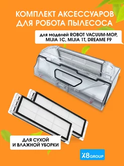 Аксессуары для пылесосов vacuum mop MIJIA Dreame контейнер