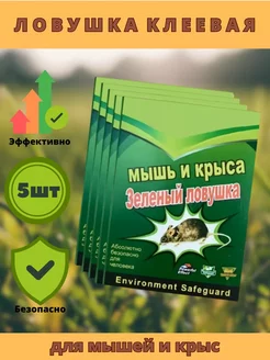 Мышеловка клеевая от мышей Липкая ловушка клей для крыс