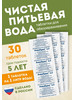 Таблетки для дезинфекции питьевой воды по 2.5мг-30 таблеток бренд Аквабриз продавец 