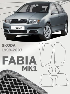 Коврики для Шкода Фабия 1 Skoda Fabia