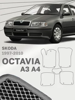 Коврики для Шкода Октавия А3 А4 Skoda Octavia A3 A4