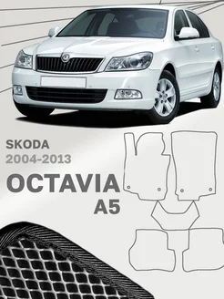 Коврики для Шкода Октавия А5 Skoda Octavia A5