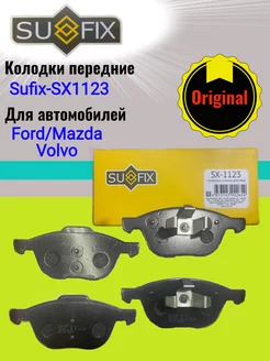 Колодки тормозные SX-1123 для Ford Focus, Mazda 3