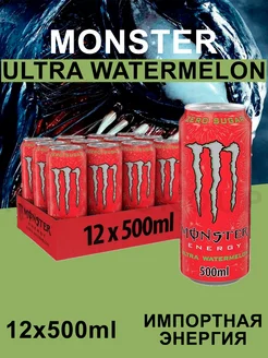 Энергетический Напиток Монстр Energy Ultra Watermelon