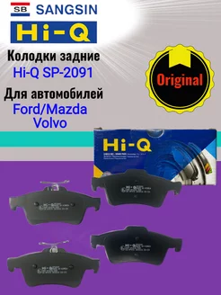 Колодки тормозные задние SP-2091 для Ford Focus, Mazda 3