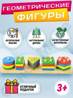 Сортер деревянный Геометрические фигуры для малышей