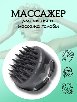 Массажная расческа для мытья головы