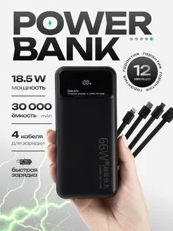 Внешний аккумулятор 30000 mAh Повербанк с быстрой зарядкой