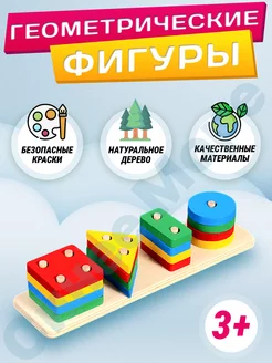 Сортер деревянный развивающая игра Геометрические фигуры