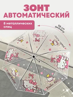 Зонт детский 8 спиц HELLO KITTI