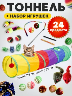 игрушки для кошек тоннель