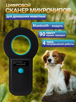 Считыватель микрочипов RFID 134.2 кГц W90B с Bluetooth