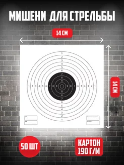 Мишень для стрельбы из пневматики 50 шт