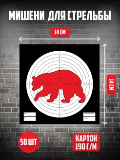 Мишень для стрельбы из пневматики 50 шт