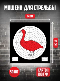 Мишень для стрельбы из пневматики 50 шт