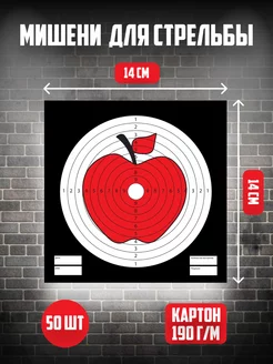 Мишень для стрельбы из пневматики 50 шт