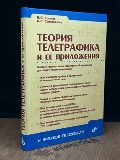 Теория телетрафика и ее приложения