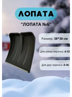 Лопата для снега Вьюга №3 с оцинк планкой 38х36 5см *1шт