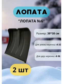 Лопата для снега Вьюга №3 с оцинк планкой 38х36 5см *2шт