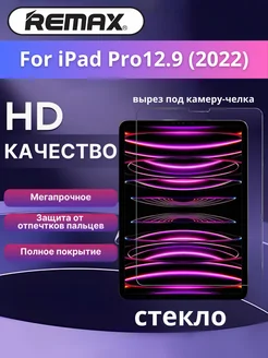 Защитное стекло для планшета iPad 12.9 (2022) GL-82