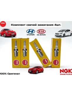 Свечи зажигания NGK LZKR6B10E (1578) для HYUNDAI KIA