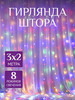 Гирлянда штора 3*2 на окно бренд Мир гирлянд. продавец Продавец № 1270845