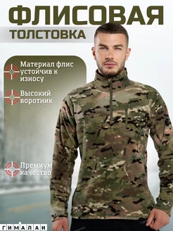 Толстовка флисовая