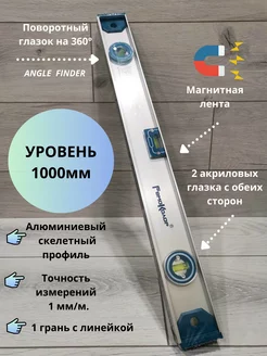 Уровень алюминиевый, 2 глазка, магнитный, 1000мм