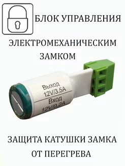 Блок управления электромеханическим замком БП ST-1200 БУЗ