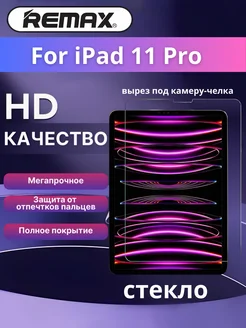 Защитное стекло для экрана планшета iPad Pro 11 GL-82