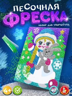 Песочная фреска "Снегурочка"