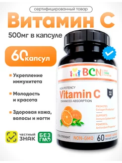 Витамин С (Vitamin C) 500 мг 60 капсул