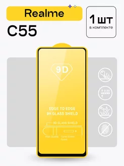 Защитное стекло для Realme C55