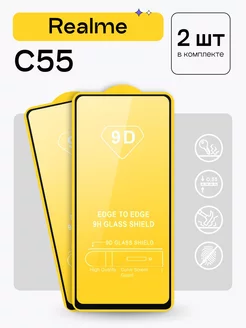 Защитное стекло для Realme C55