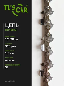 Цепь пильная 3 8"-1,6mm-59 332(LG)