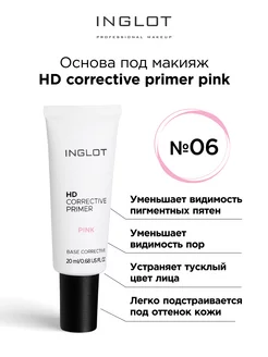 Основа под макияж HD corrective primer pink