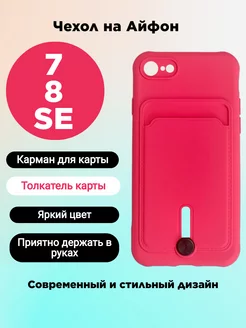 Чехол на Apple iphone 7 8 SE 2020 для айфон 7 8 се 2020