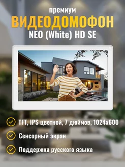 Видеодомофон для квартиры и дома NEO HD SE 7"