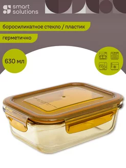 Контейнер для хранения запекания продуктов стеклянный 630 мл