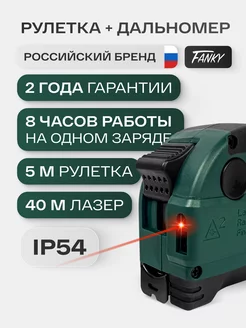 Лазерная рулетка строительная 40 метров дальномер