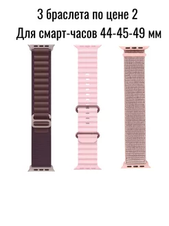 Ремешок для смарт часов apple Watch 42, 44, 45, 49 mm