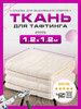 Ткань для тафтинга ковровой вышивки и рукоделия 120*120см бренд TUFTING PRO продавец Продавец № 65253