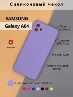 Чехол на Samsung Galaxy A04 противоударный