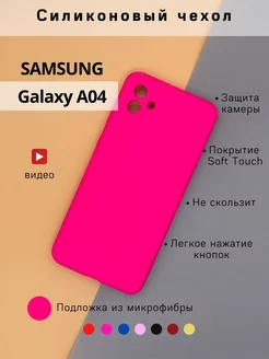 Чехол на Samsung Galaxy A04 противоударный