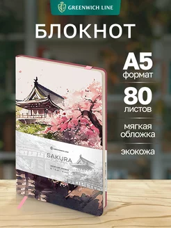 Блокнот записная книжка А5 80 листов