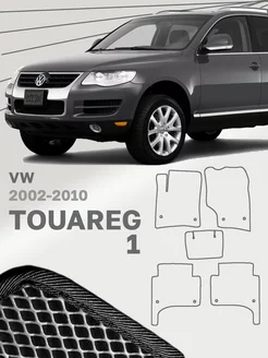 Коврики для Фольксваген Туарег 1 Volkswagen Touareg