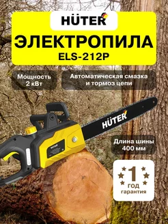 Электропила ELS-212P, пила электрическая цепная