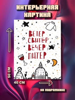 Картина на стену Надпись 50х40