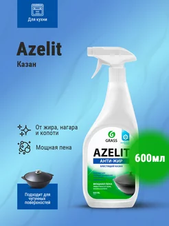 Средство чистящее Azelit Казан 600 мл